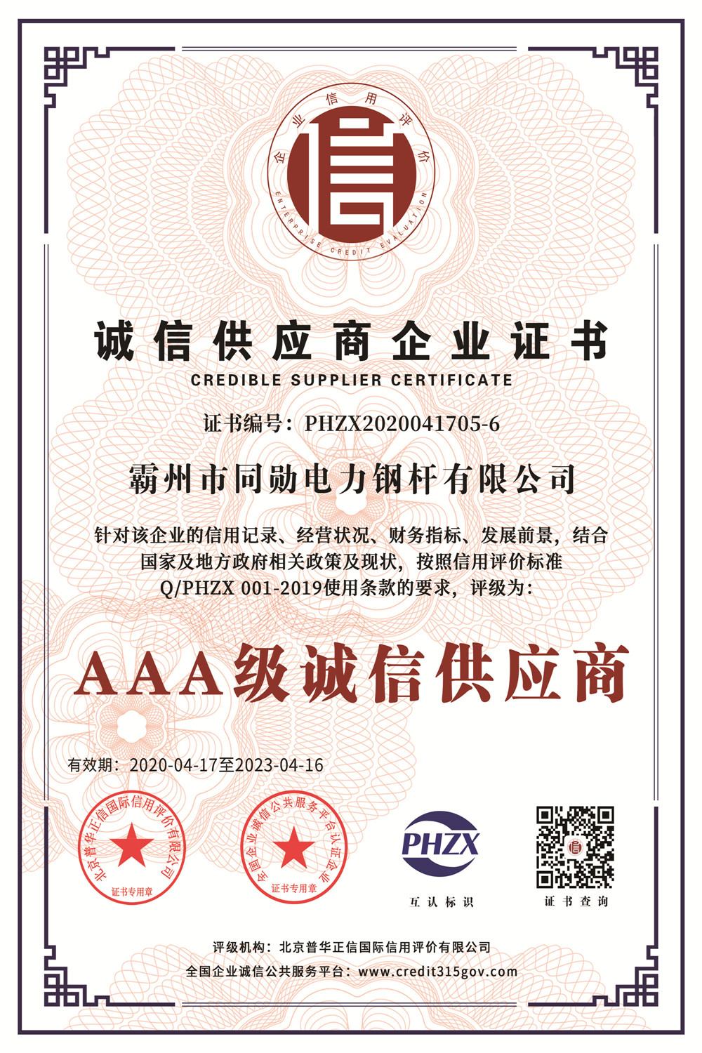 誠(chéng)信供應(yīng)商企業(yè)證書